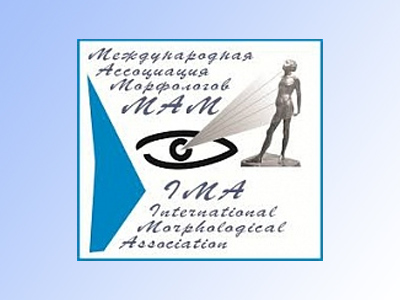 XIV Конгресс МАМ, Астраханский Государственный Медицинский Университет